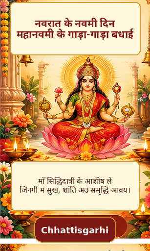Chhattisgarhi Maha Navami greeting card