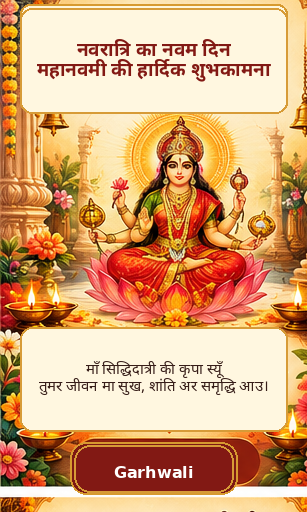 Garhwali Maha Navami greeting card