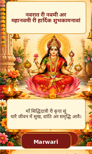 Maha Navami festival greeting card related to Marwari / Rajasthani wishes