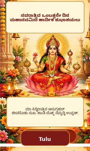 Tulu Maha Navami greeting card