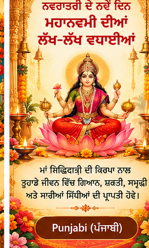 Maha Navami festival greeting card related to Punjabi wishes