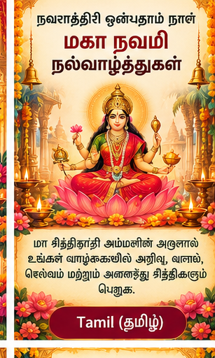 Tamil Maha Navami greeting card